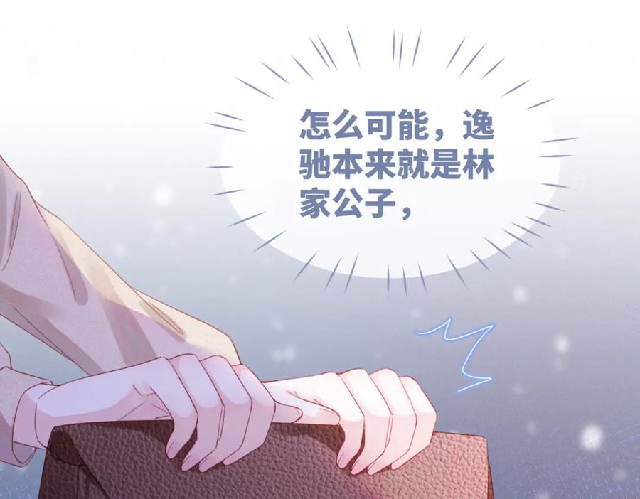 《快穿女配冷静点》第46话 小公主动心了？ 第106页