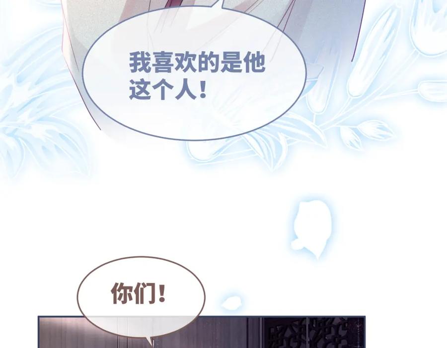 《快穿女配冷静点》第46话 小公主动心了？ 第38页