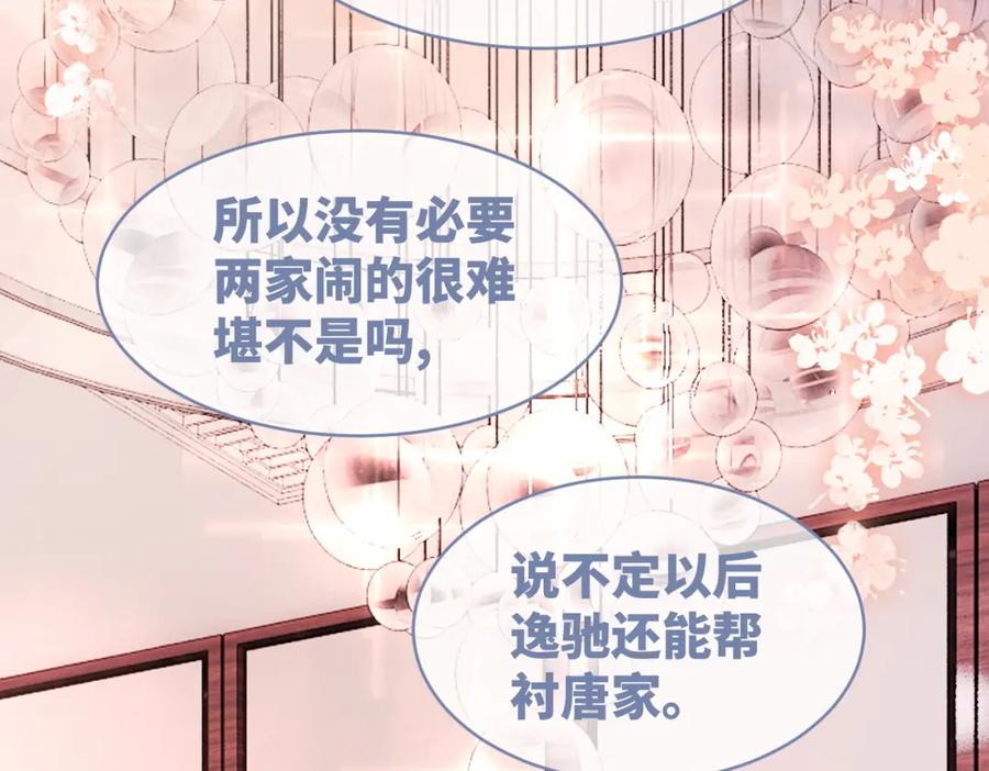 《快穿女配冷静点》第46话 小公主动心了？ 第66页