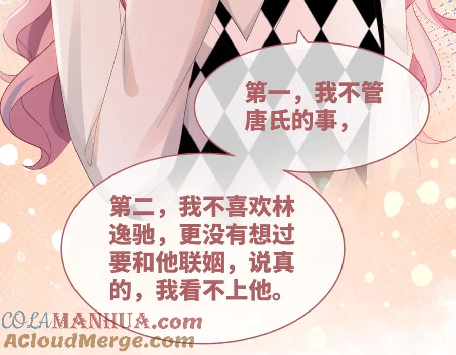 《快穿女配冷静点》第46话 小公主动心了？ 第77页