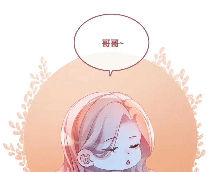 《快穿女配冷静点》第46话 小公主动心了？ 第86页