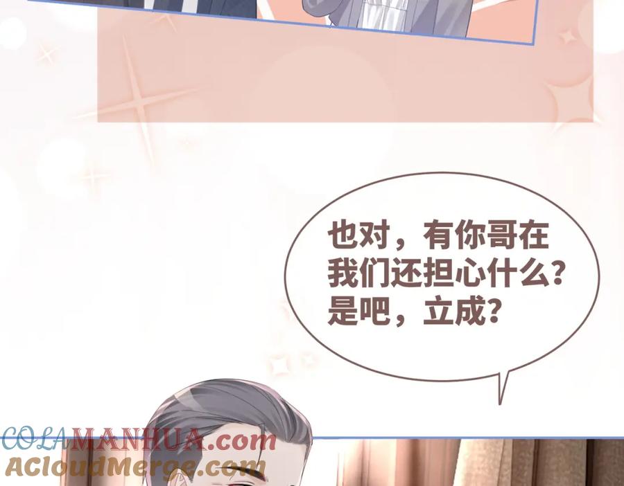 《快穿女配冷静点》第46话 小公主动心了？ 第21页