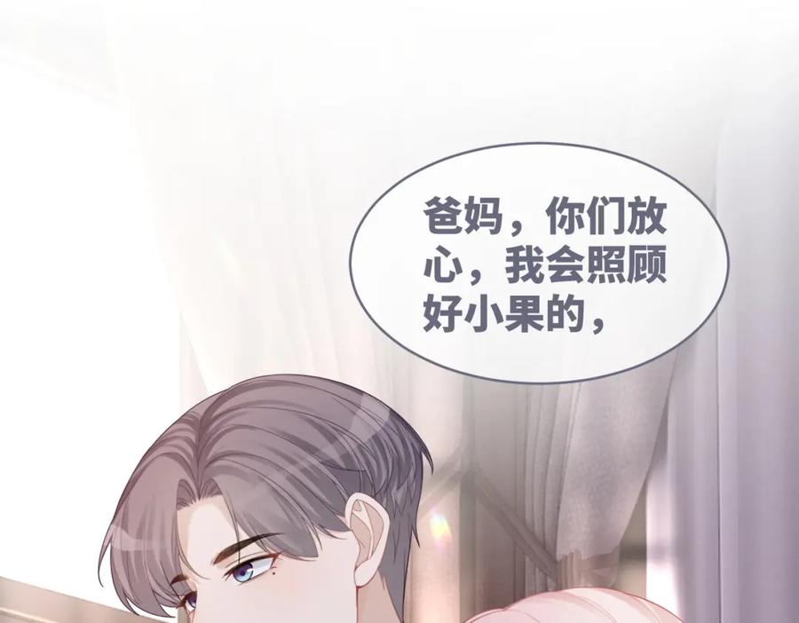 《快穿女配冷静点》第46话 小公主动心了？ 第24页