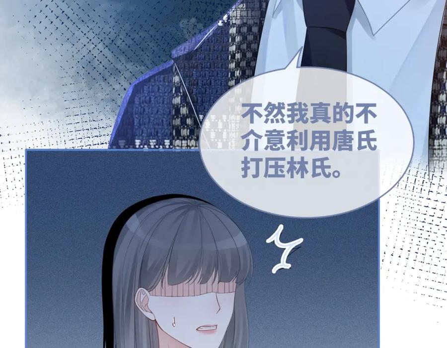 《快穿女配冷静点》第46话 小公主动心了？ 第95页