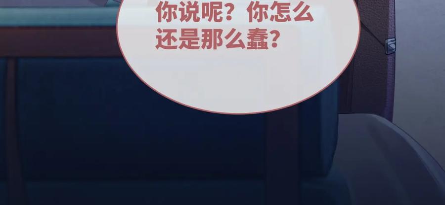 《快穿女配冷静点》第46话 小公主动心了？ 第116页
