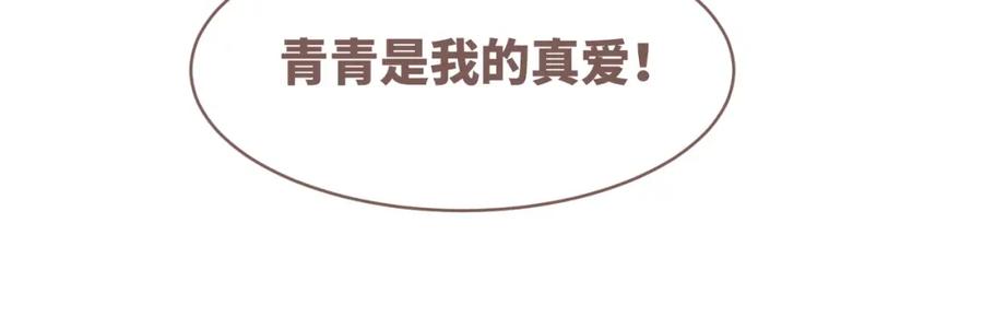 《快穿女配冷静点》第46话 小公主动心了？ 第35页