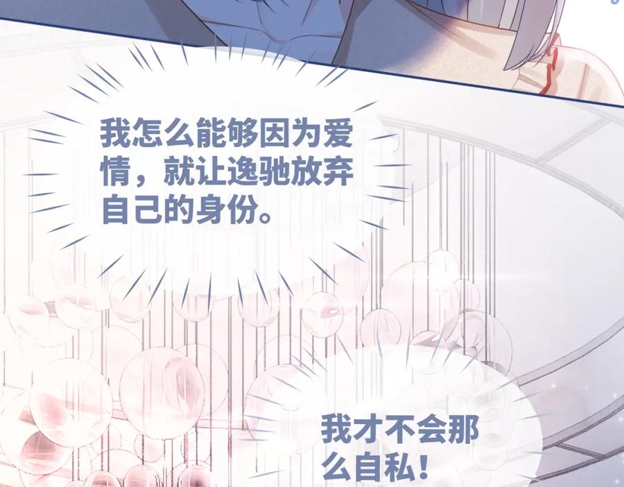《快穿女配冷静点》第46话 小公主动心了？ 第108页