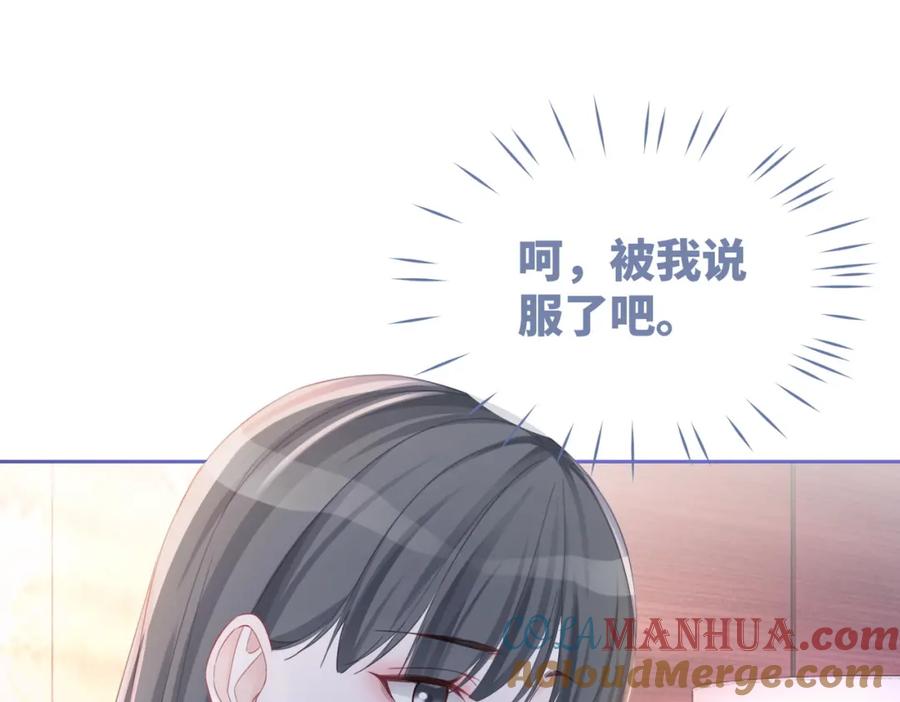 《快穿女配冷静点》第46话 小公主动心了？ 第69页