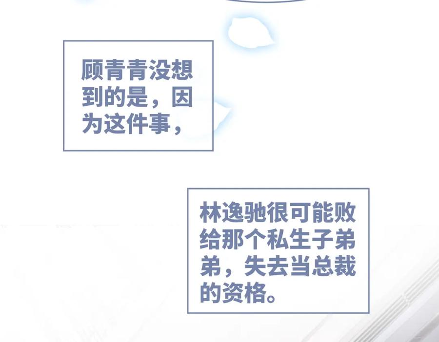 《快穿女配冷静点》第46话 小公主动心了？ 第43页