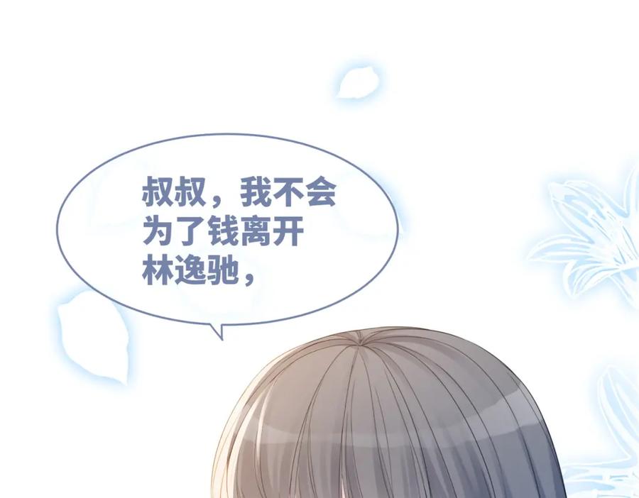 《快穿女配冷静点》第46话 小公主动心了？ 第36页