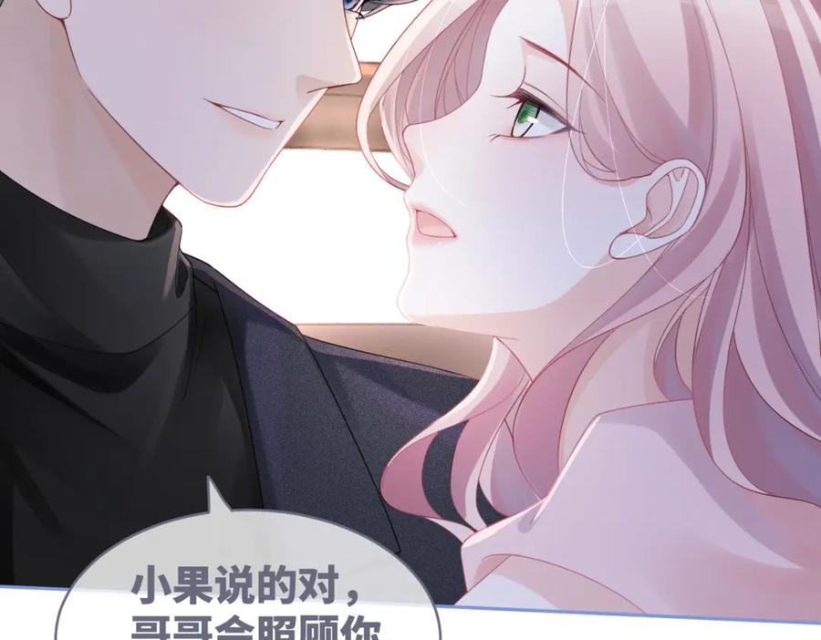 《快穿女配冷静点》第46话 小公主动心了？ 第16页