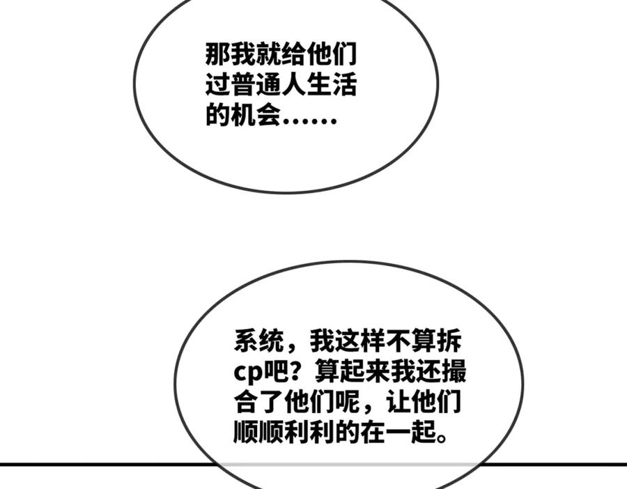《快穿女配冷静点》第46话 小公主动心了？ 第123页
