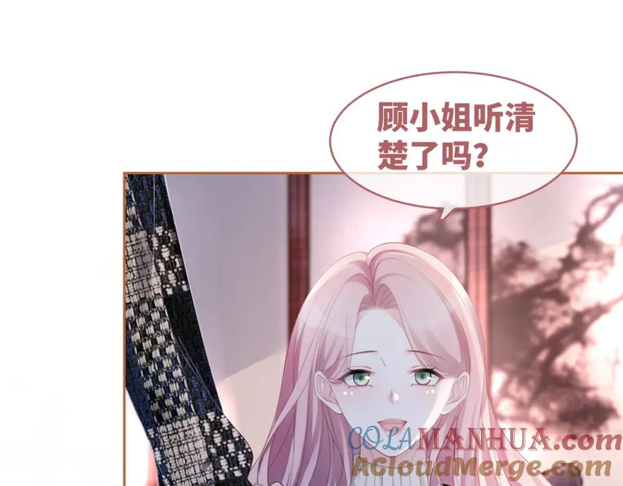 《快穿女配冷静点》第46话 小公主动心了？ 第97页