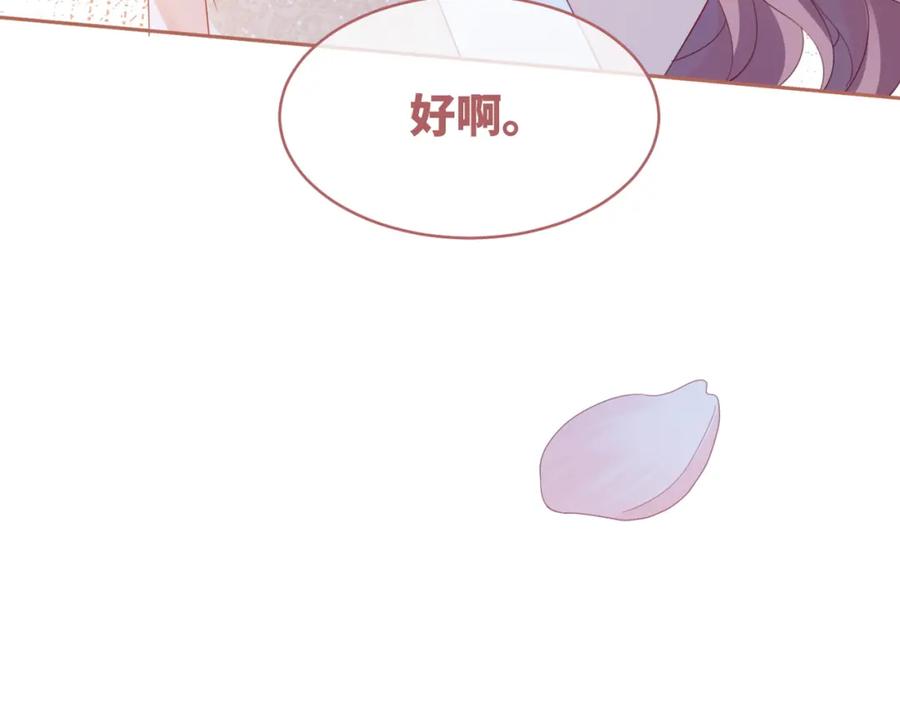 《快穿女配冷静点》第47话 坦诚心意 第86页