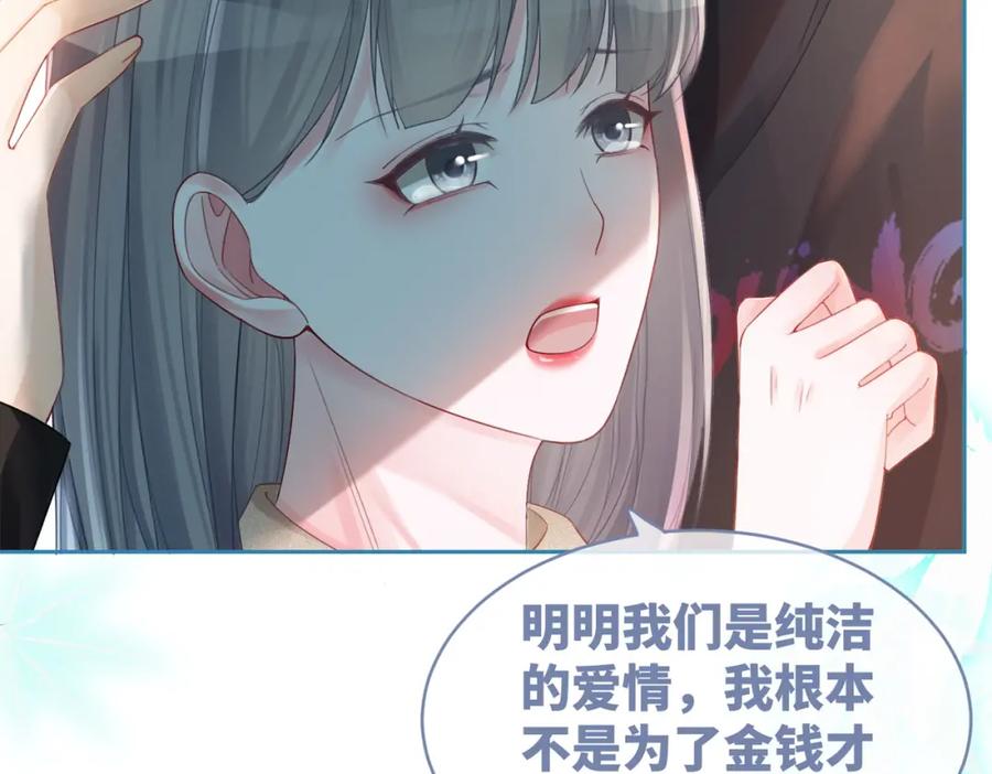《快穿女配冷静点》第47话 坦诚心意 第11页