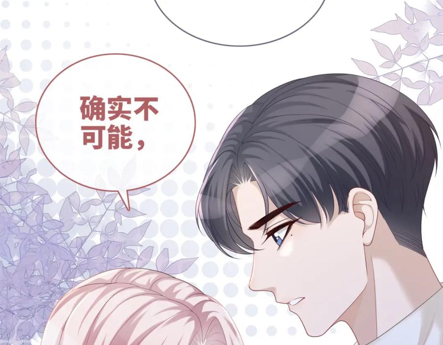 《快穿女配冷静点》第47话 坦诚心意 第96页