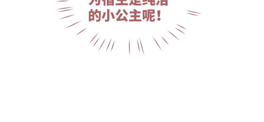 《快穿女配冷静点》第47话 坦诚心意 第24页