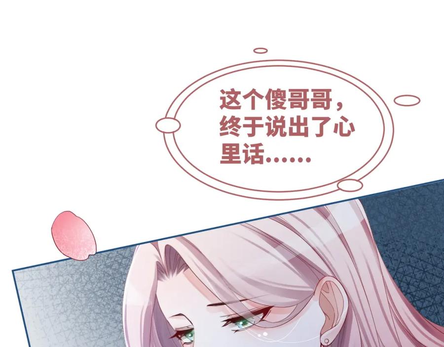 《快穿女配冷静点》第47话 坦诚心意 第62页