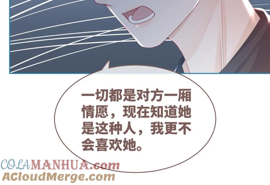 《快穿女配冷静点》第47话 坦诚心意 第13页