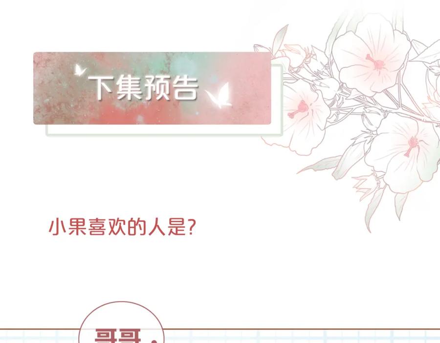 《快穿女配冷静点》第47话 坦诚心意 第91页