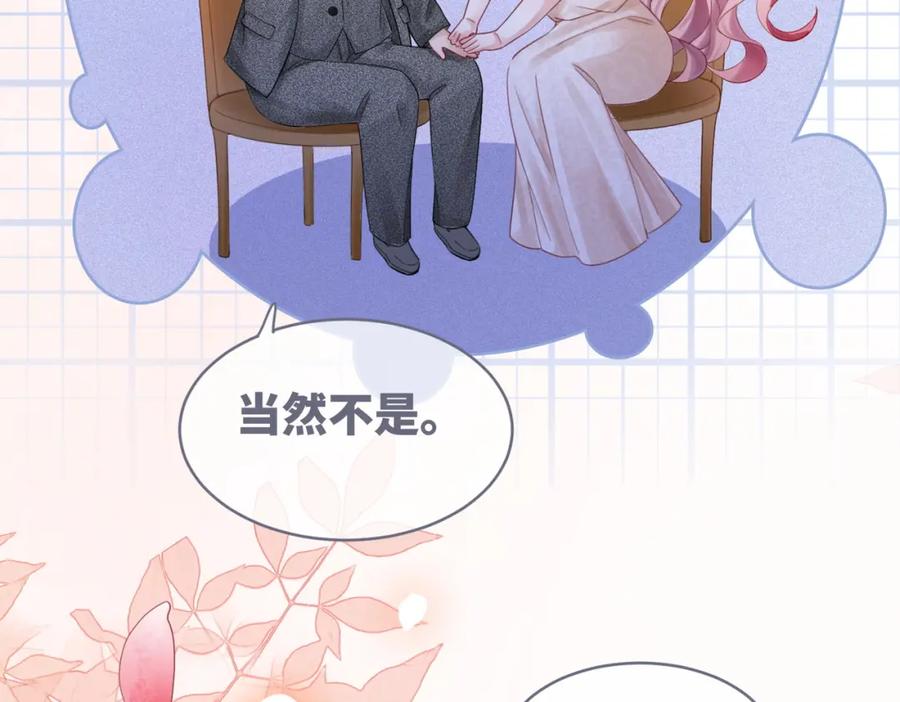 《快穿女配冷静点》第47话 坦诚心意 第56页