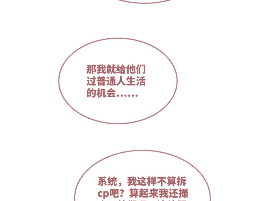 《快穿女配冷静点》第47话 坦诚心意 第32页