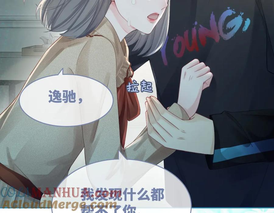 《快穿女配冷静点》第47话 坦诚心意 第9页