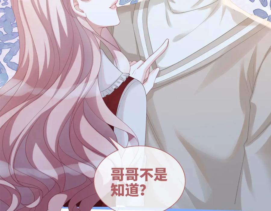 《快穿女配冷静点》第47话 坦诚心意 第100页