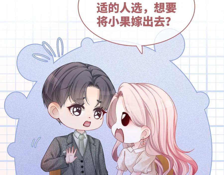 《快穿女配冷静点》第47话 坦诚心意 第55页