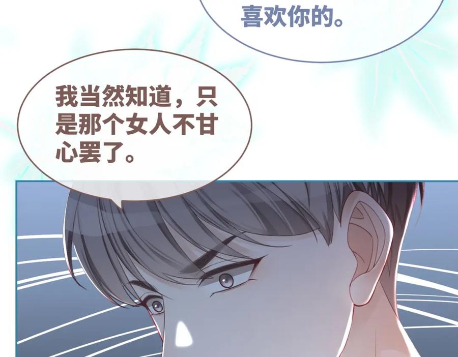 《快穿女配冷静点》第47话 坦诚心意 第12页