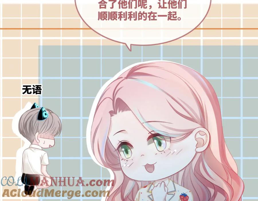 《快穿女配冷静点》第47话 坦诚心意 第33页