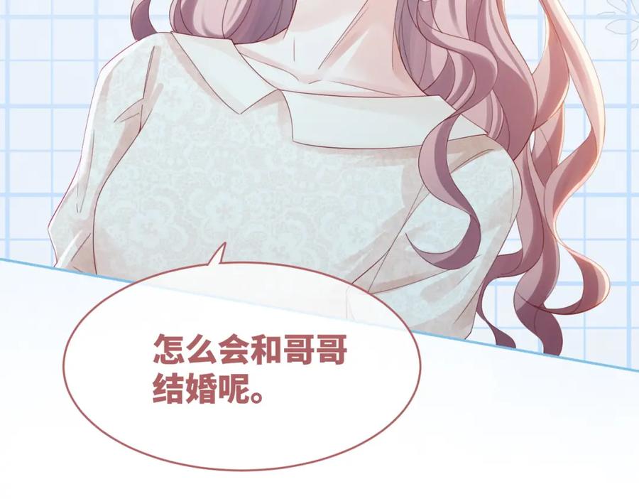 《快穿女配冷静点》第47话 坦诚心意 第71页
