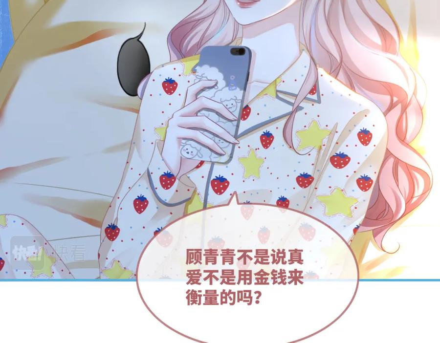 《快穿女配冷静点》第47话 坦诚心意 第31页