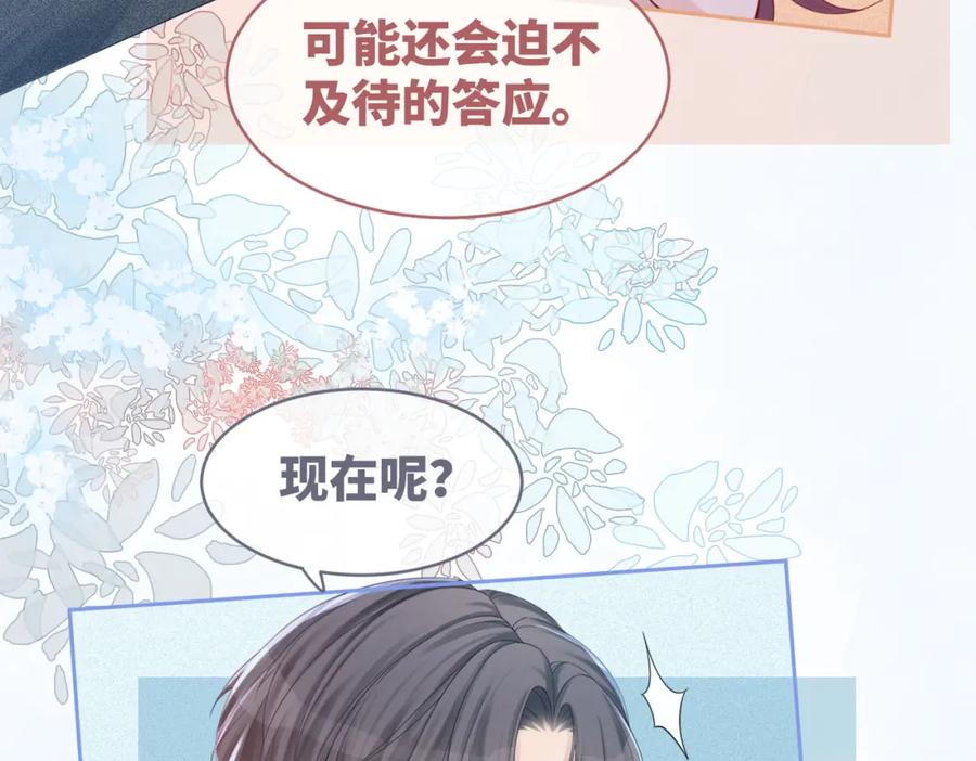 《快穿女配冷静点》第47话 坦诚心意 第68页