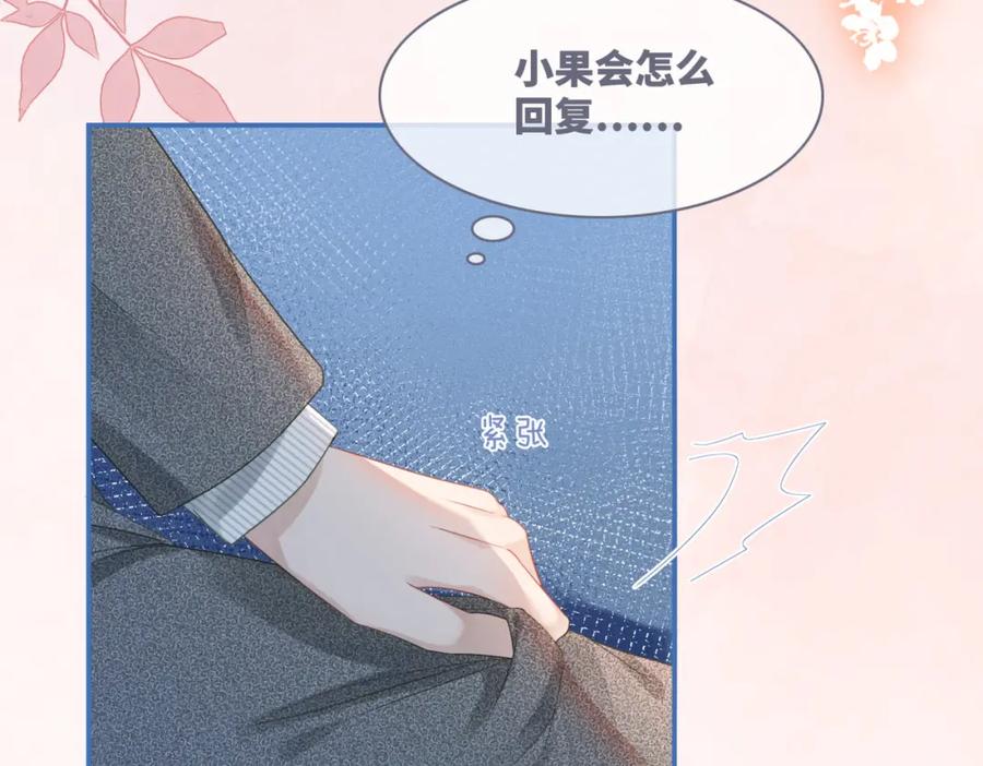 《快穿女配冷静点》第47话 坦诚心意 第51页