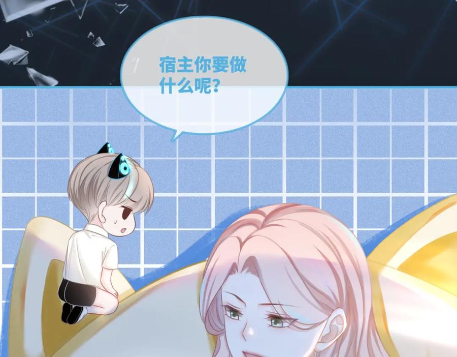 《快穿女配冷静点》第47话 坦诚心意 第30页