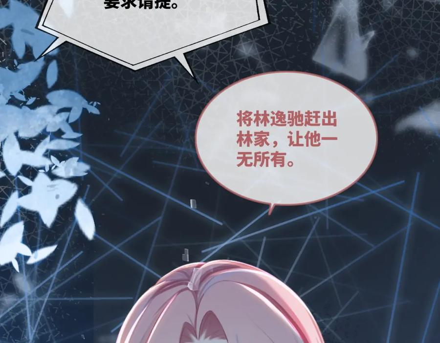 《快穿女配冷静点》第47话 坦诚心意 第27页