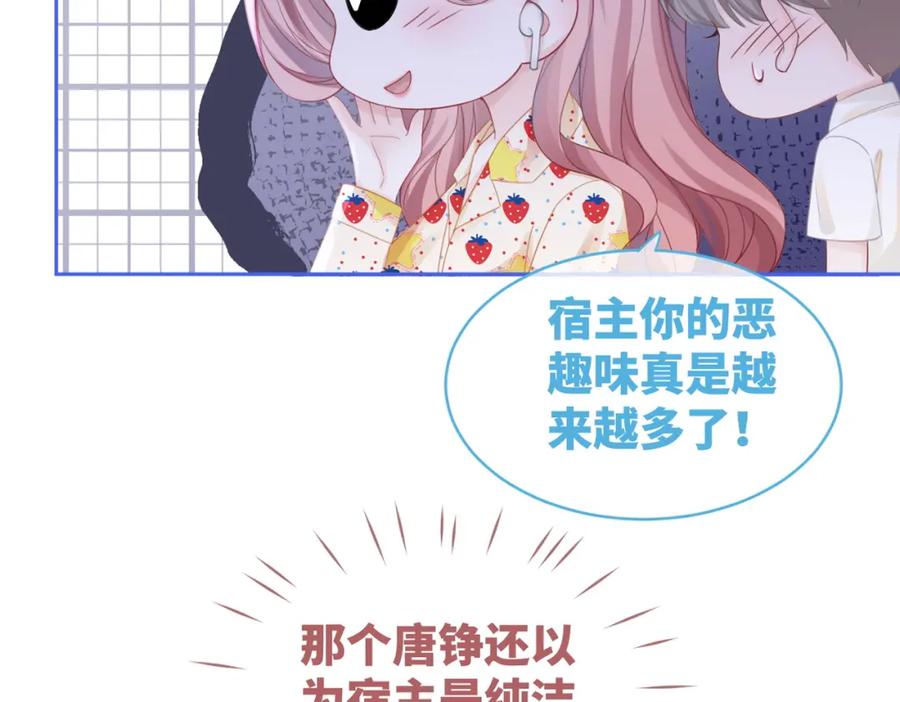 《快穿女配冷静点》第47话 坦诚心意 第23页