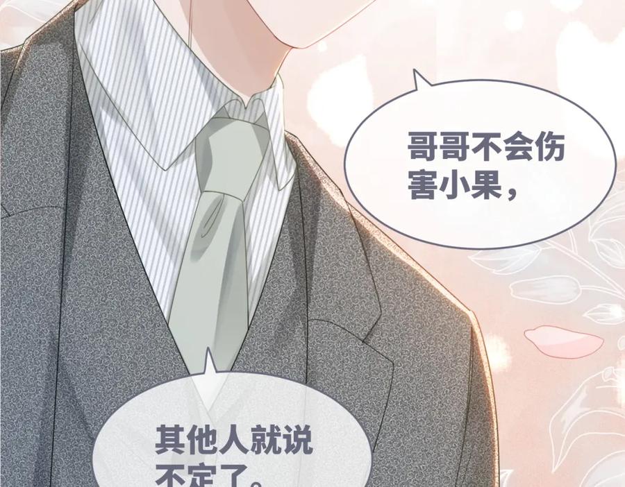 《快穿女配冷静点》第47话 坦诚心意 第83页