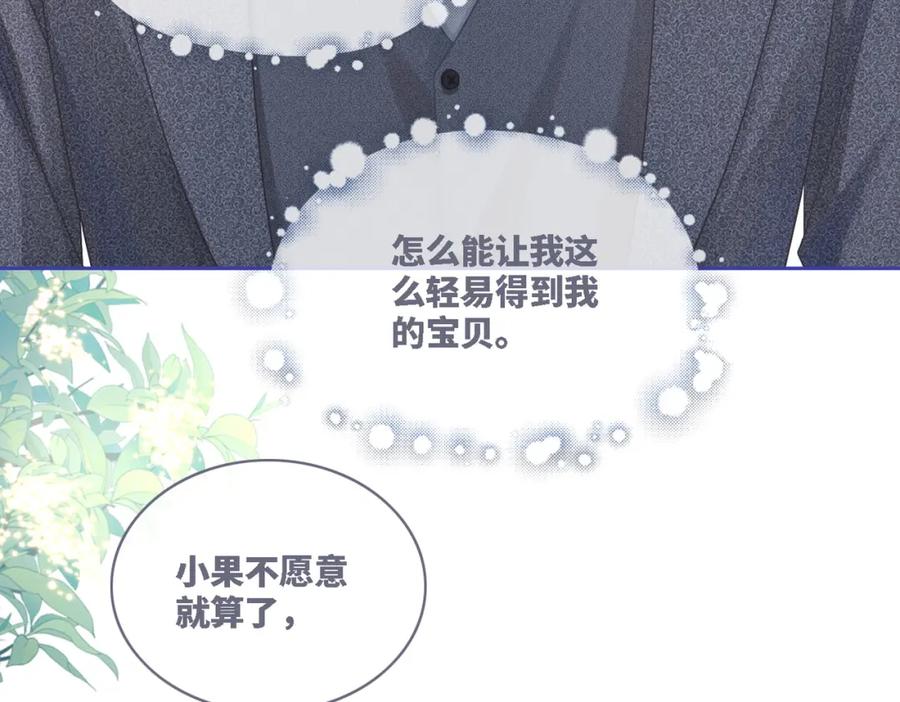 《快穿女配冷静点》第47话 坦诚心意 第75页