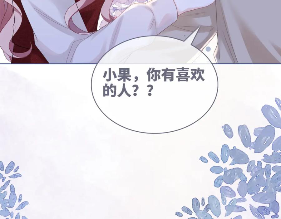 《快穿女配冷静点》第47话 坦诚心意 第98页