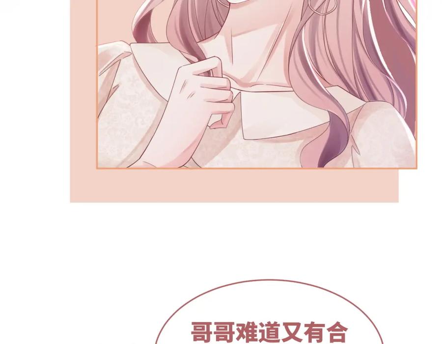 《快穿女配冷静点》第47话 坦诚心意 第54页