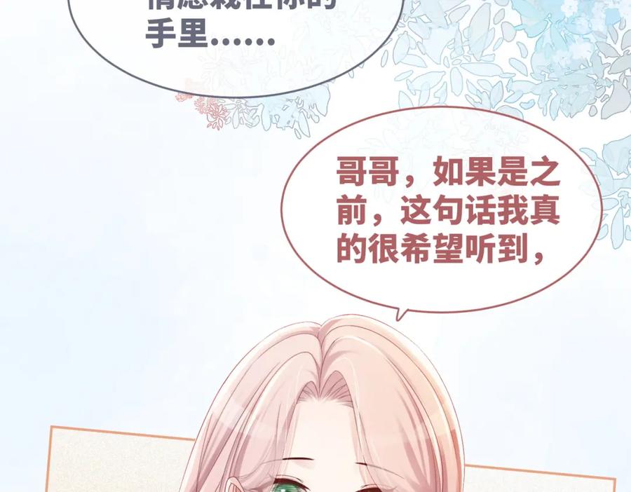 《快穿女配冷静点》第47话 坦诚心意 第66页