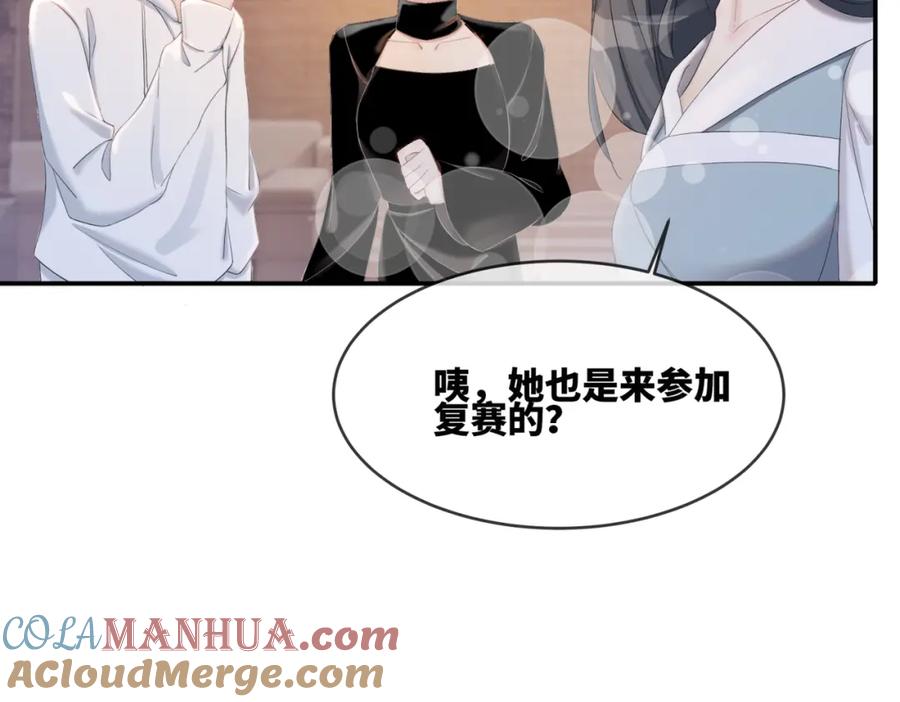 《快穿女配冷静点》第3话 来者不善 第89页