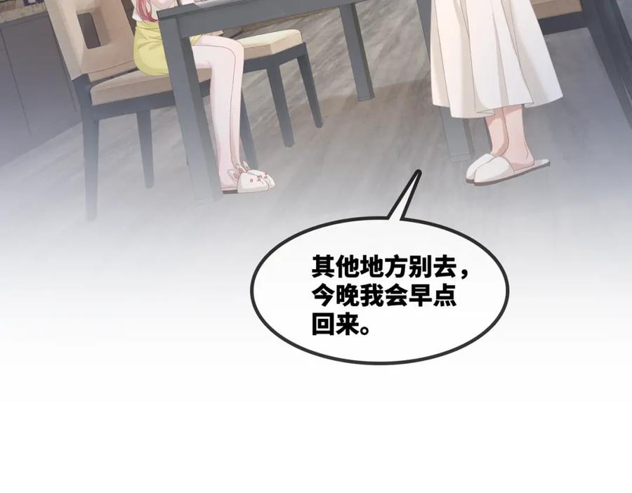 《快穿女配冷静点》第3话 来者不善 第24页