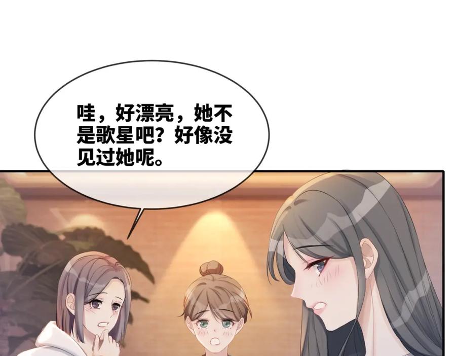 《快穿女配冷静点》第3话 来者不善 第88页