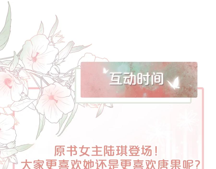 《快穿女配冷静点》第3话 来者不善 第116页