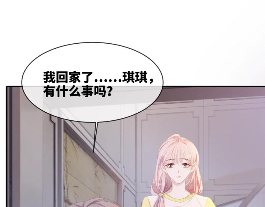 《快穿女配冷静点》第3话 来者不善 第56页