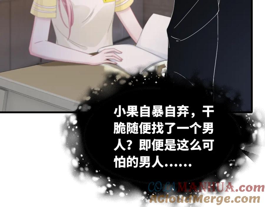 《快穿女配冷静点》第3话 来者不善 第13页