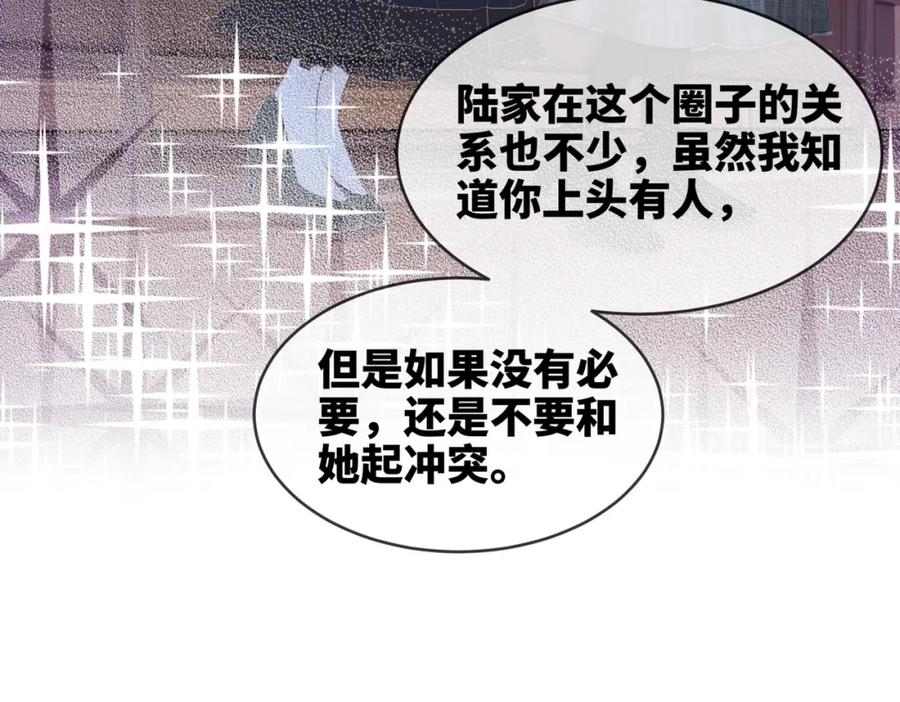 《快穿女配冷静点》第3话 来者不善 第96页